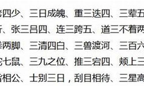 成语大全三字成语查询_成语大全三字成语查