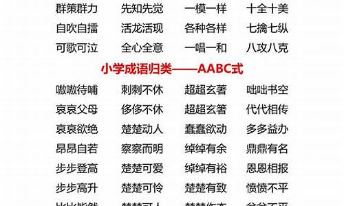 月影abcc成语大全四字成语_月影abc