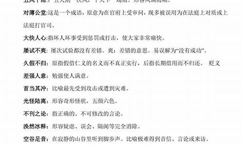 高中语文成语题_高中语文成语题及答案