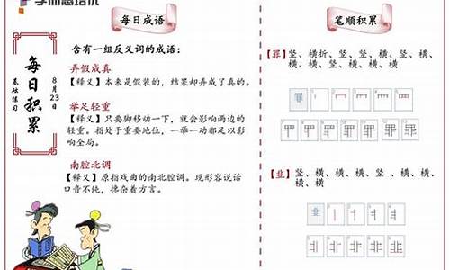 中小学成语积累_中小学成语积累800个