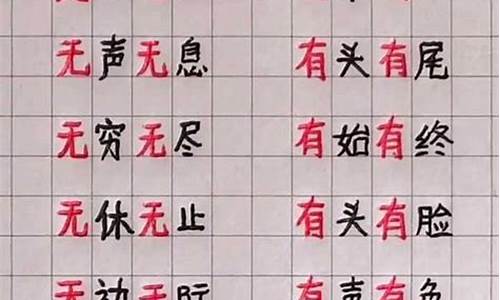 无开头的四字成语寓意好的_吴字谐音浪漫四